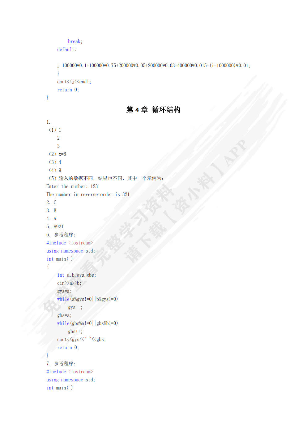 C/C++程序设计教程