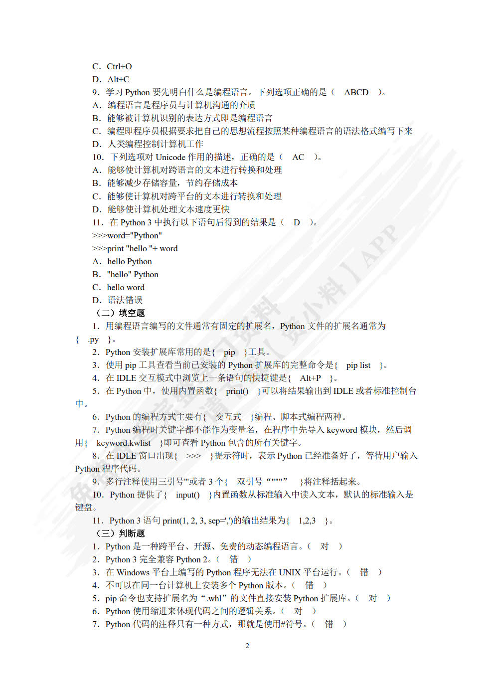 Python程序设计任务驱动式教程（微课版）