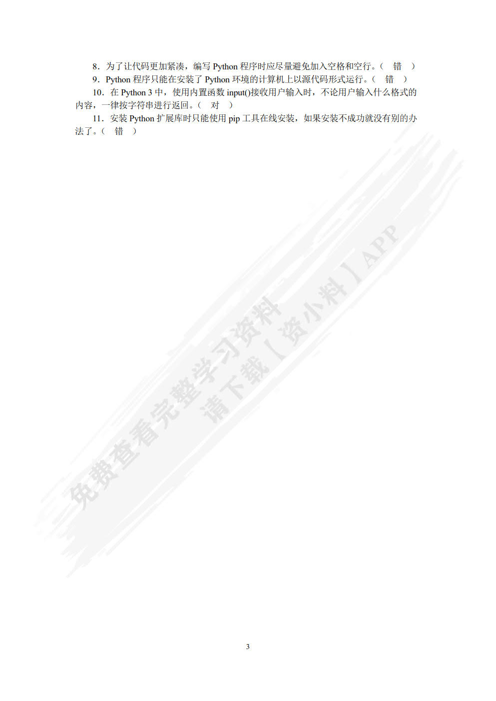 Python程序设计任务驱动式教程（微课版）