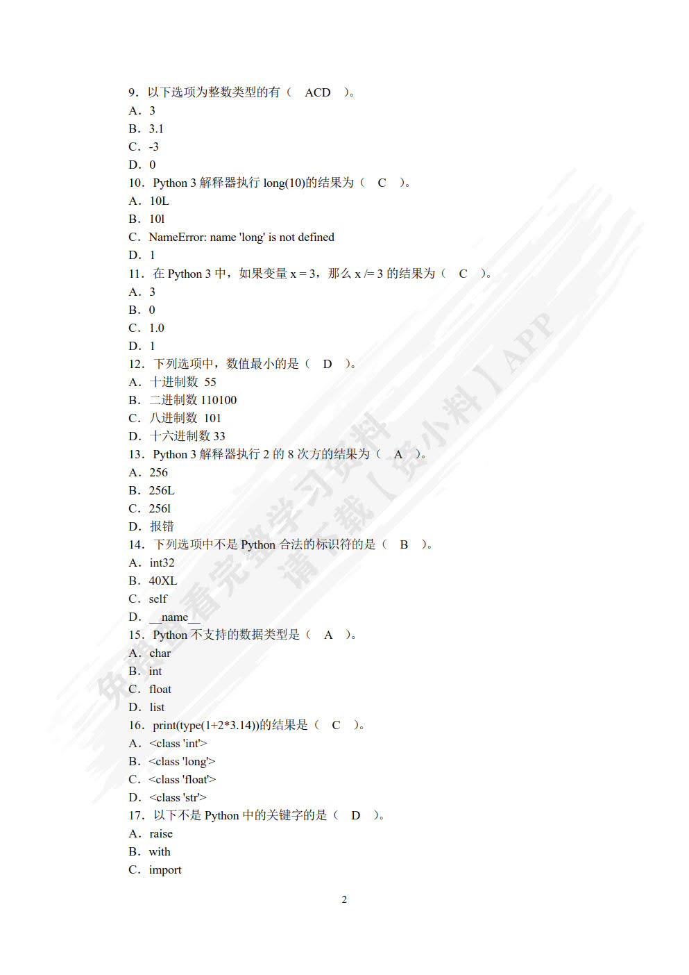 Python程序设计任务驱动式教程（微课版）