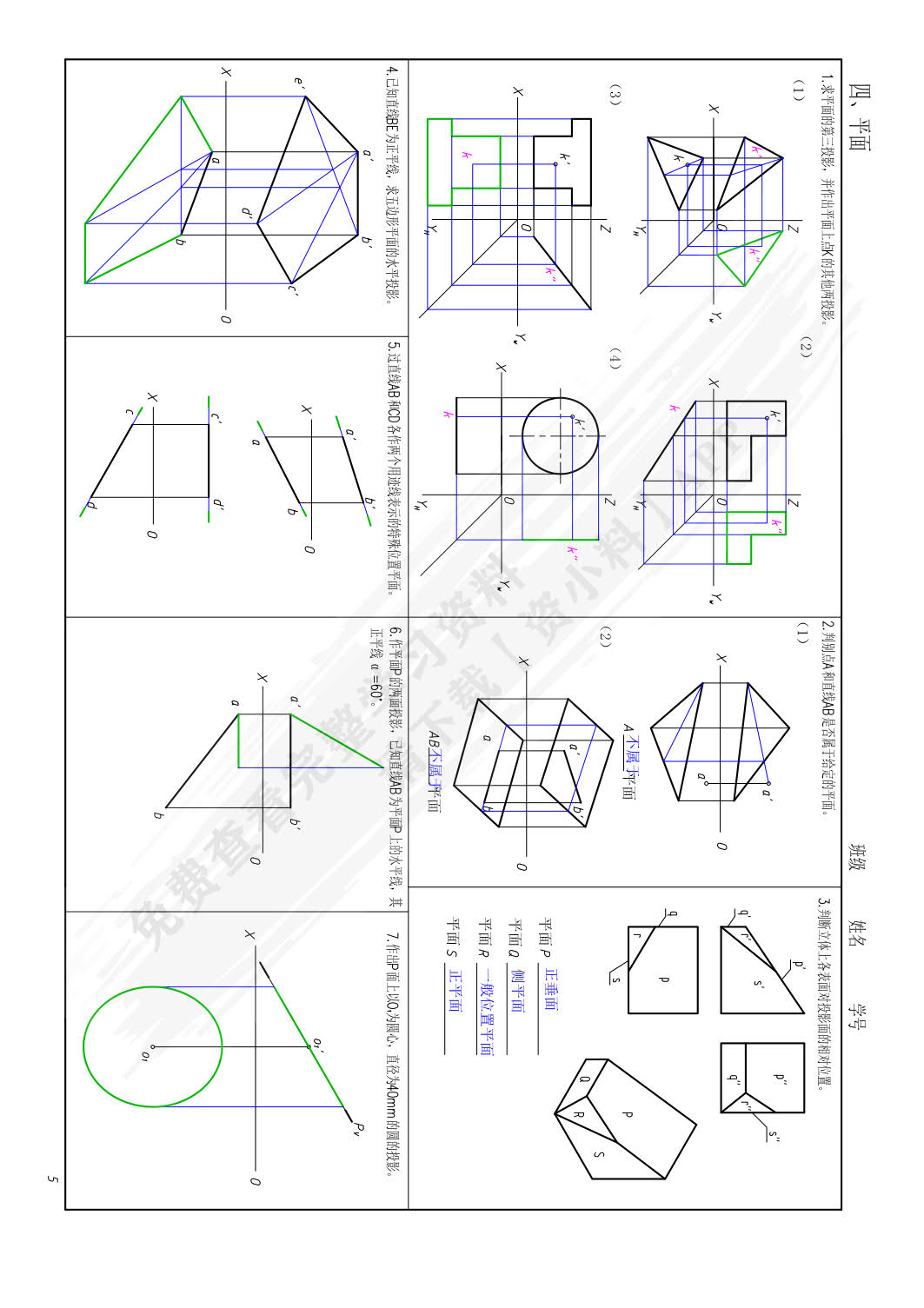 工程图学基础（第三版）
