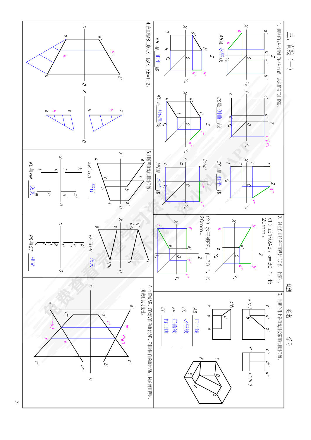 工程图学基础（第三版）