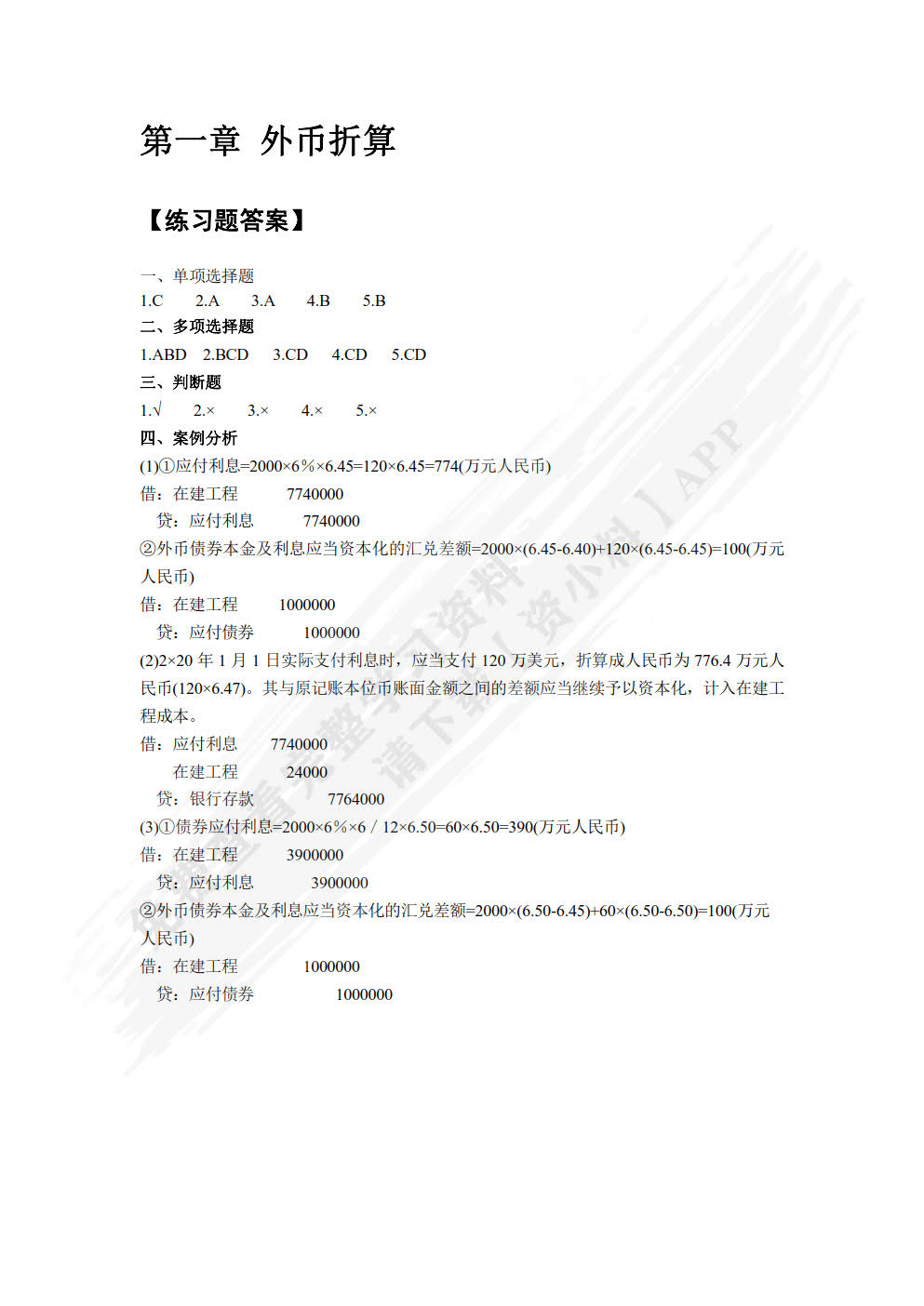 高级财务会计学