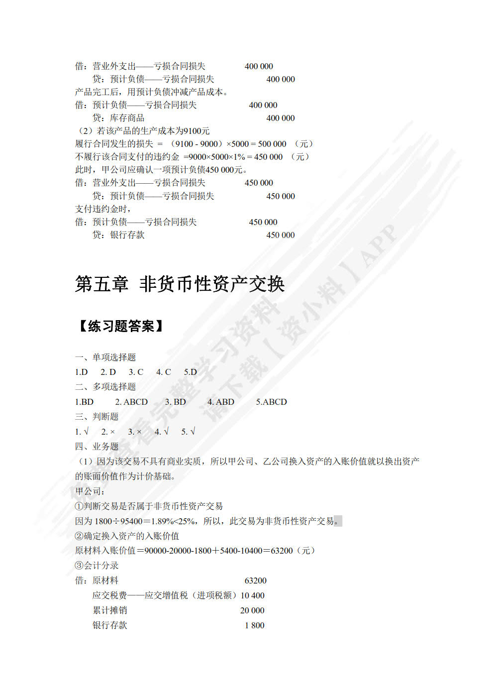 高级财务会计学