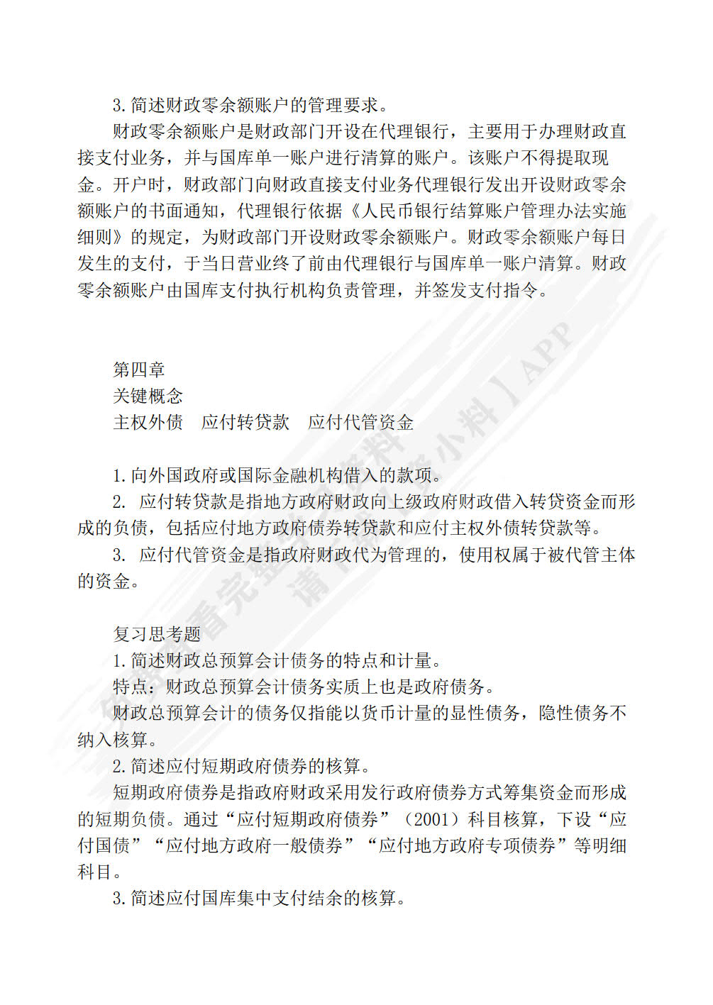 政府与非营利组织会计（第七版）