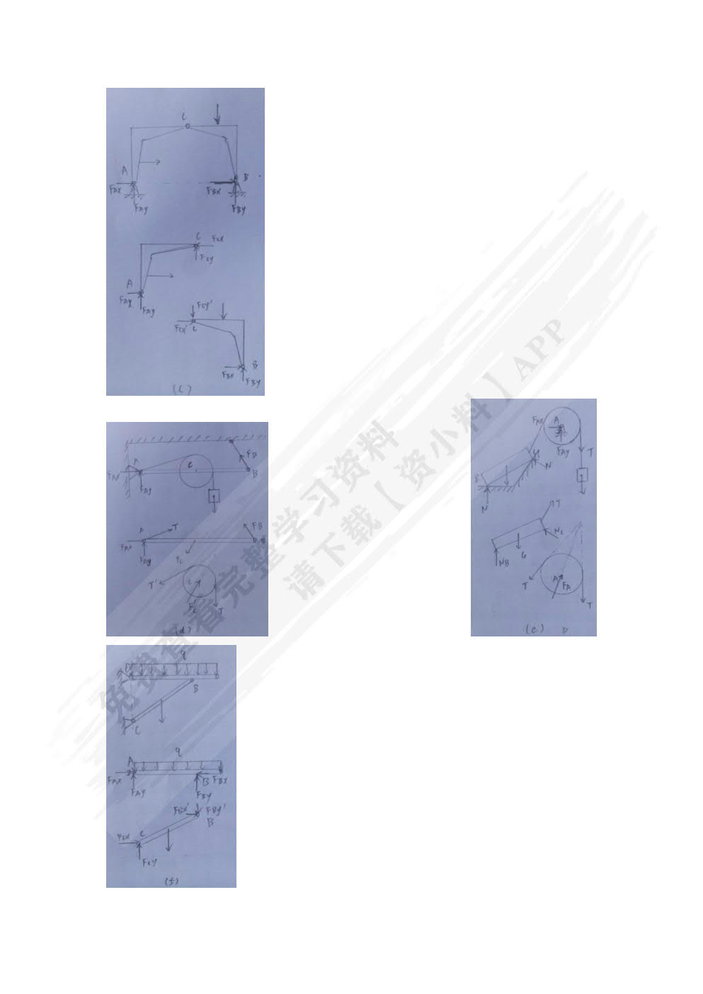 工程力学  第二版