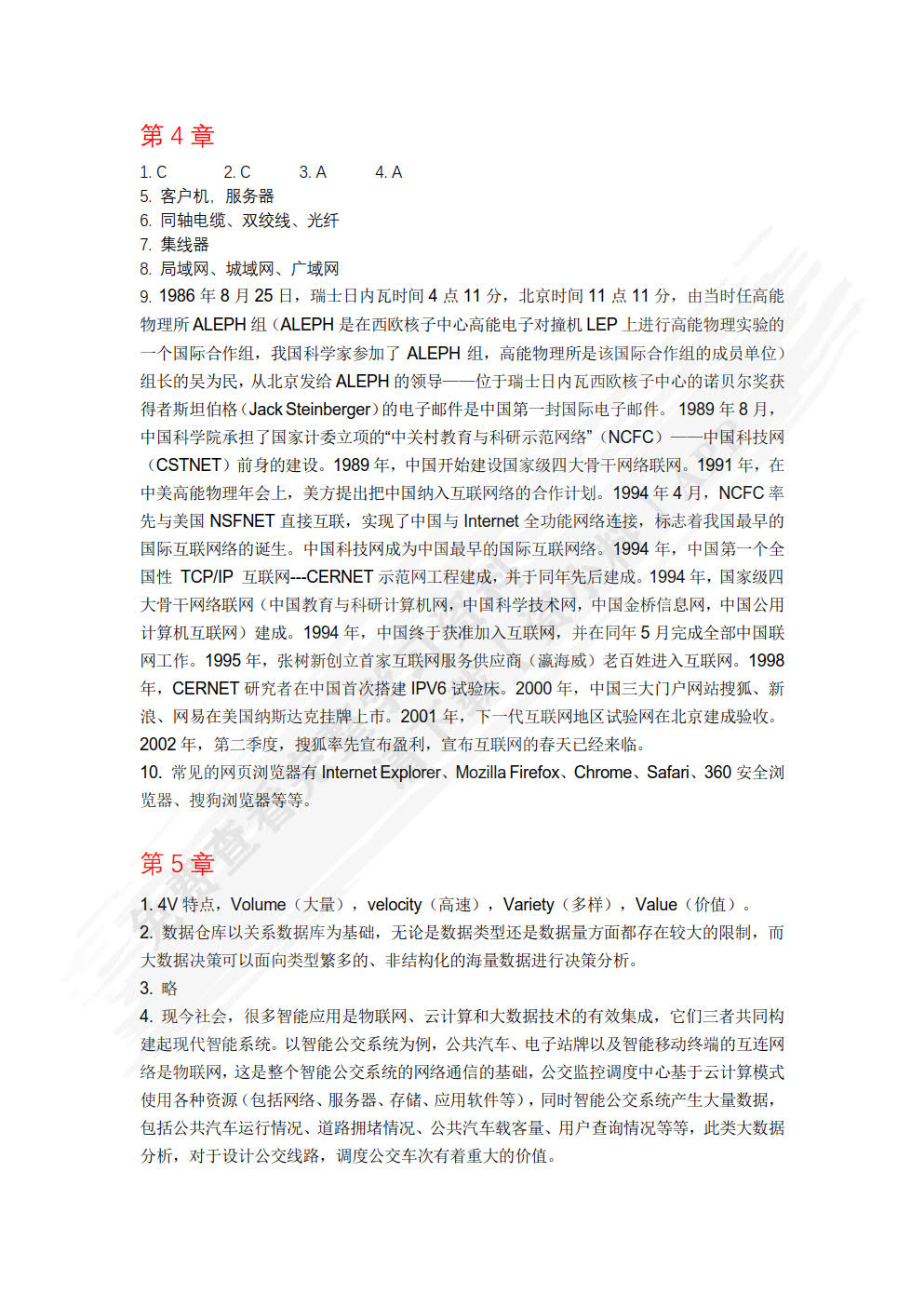 计算思维与人工智能基础