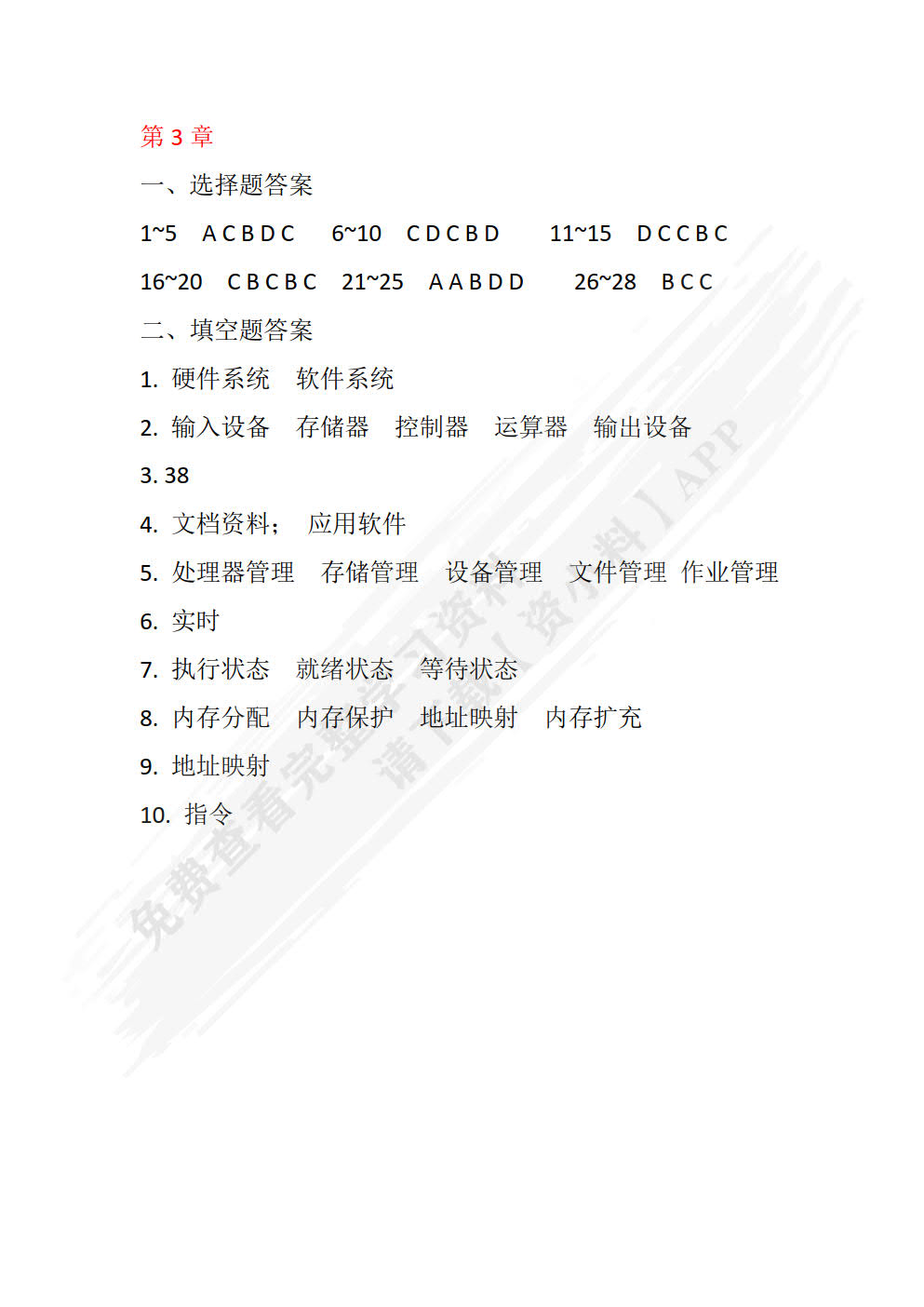 计算思维与人工智能基础