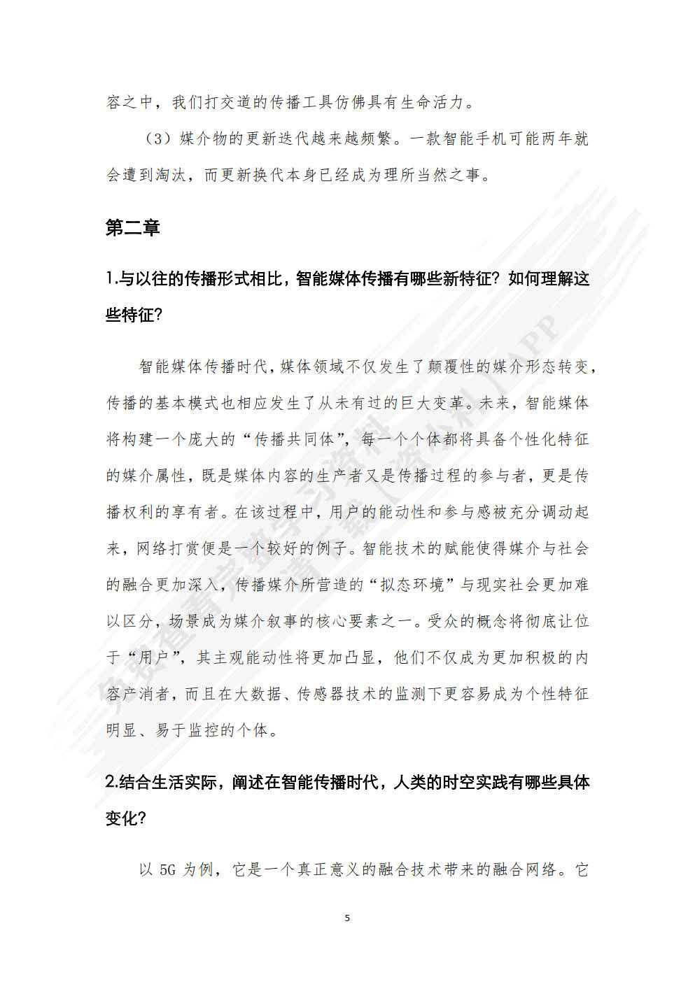 智能媒体传播