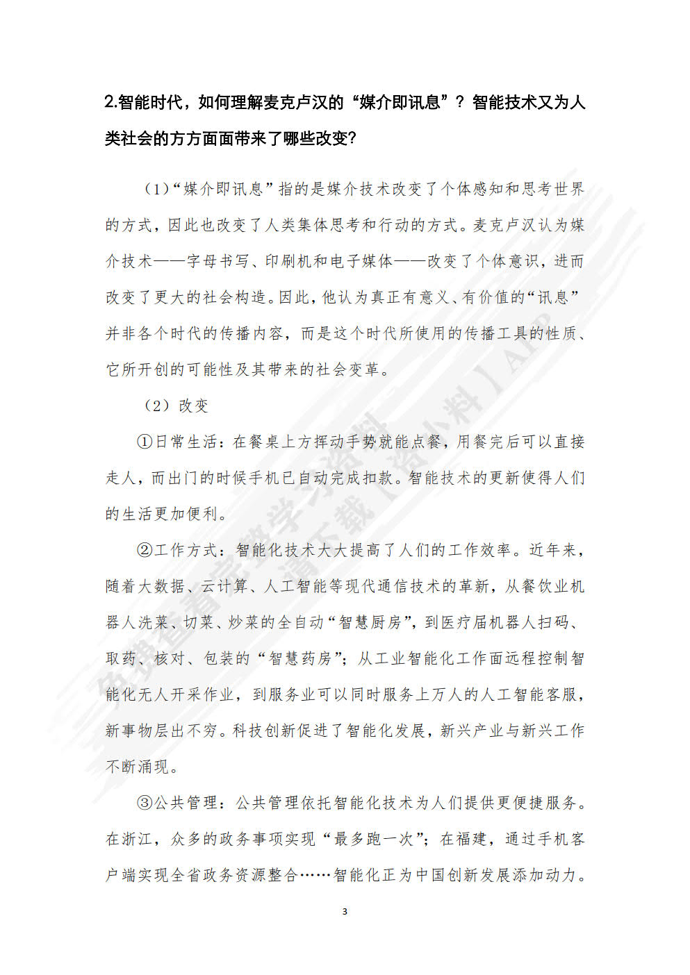 智能媒体传播
