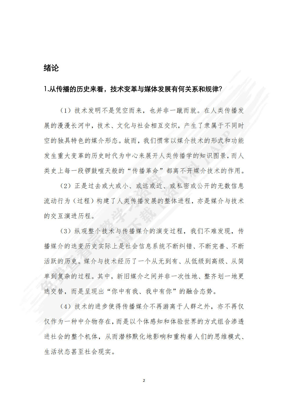 智能媒体传播