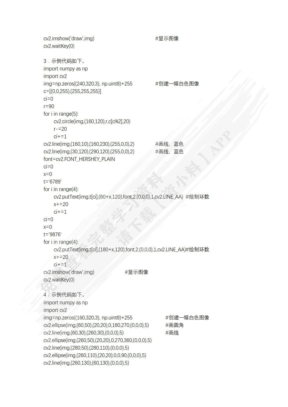 OpenCV计算机视觉基础教程（Python版）（慕课版）
