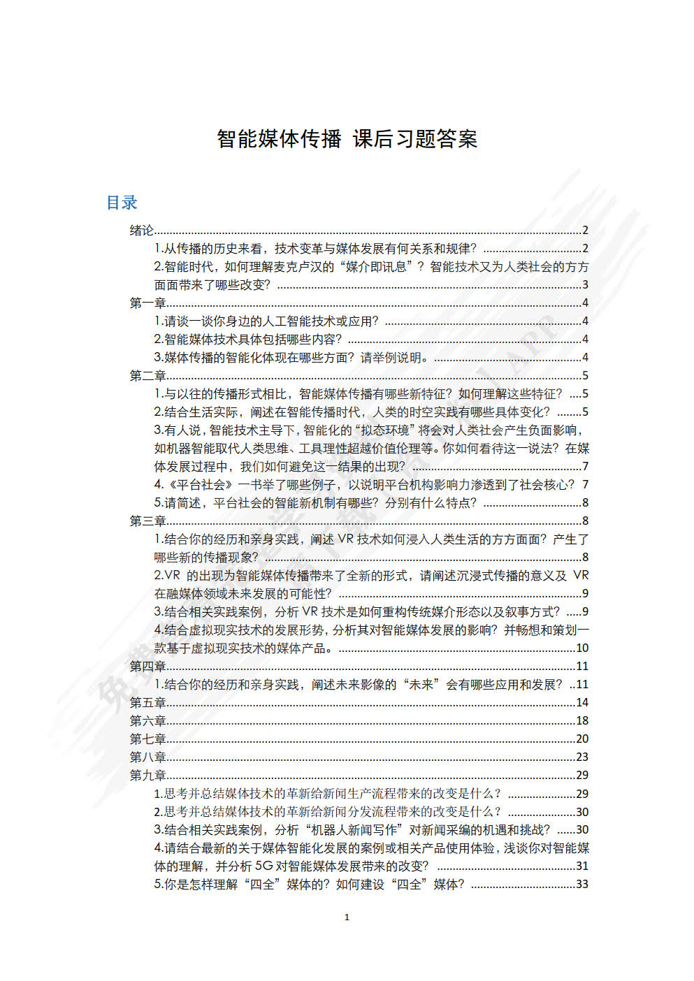 智能媒体传播