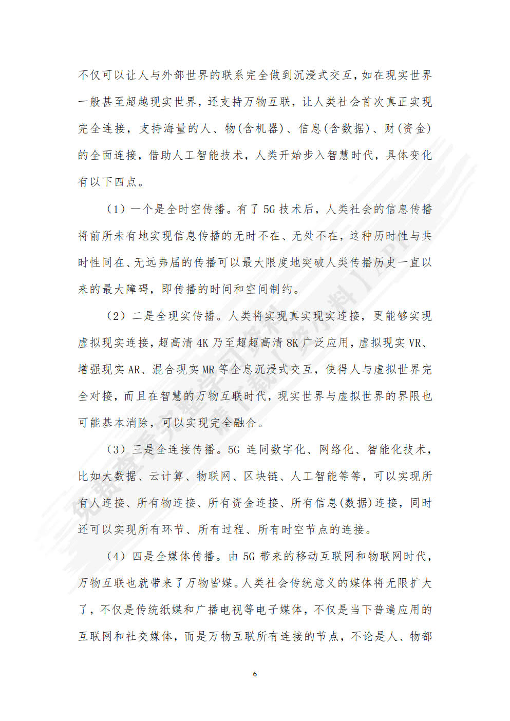 智能媒体传播