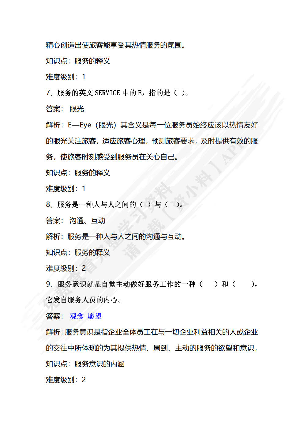民航服务沟通（第2版·数字教材版）