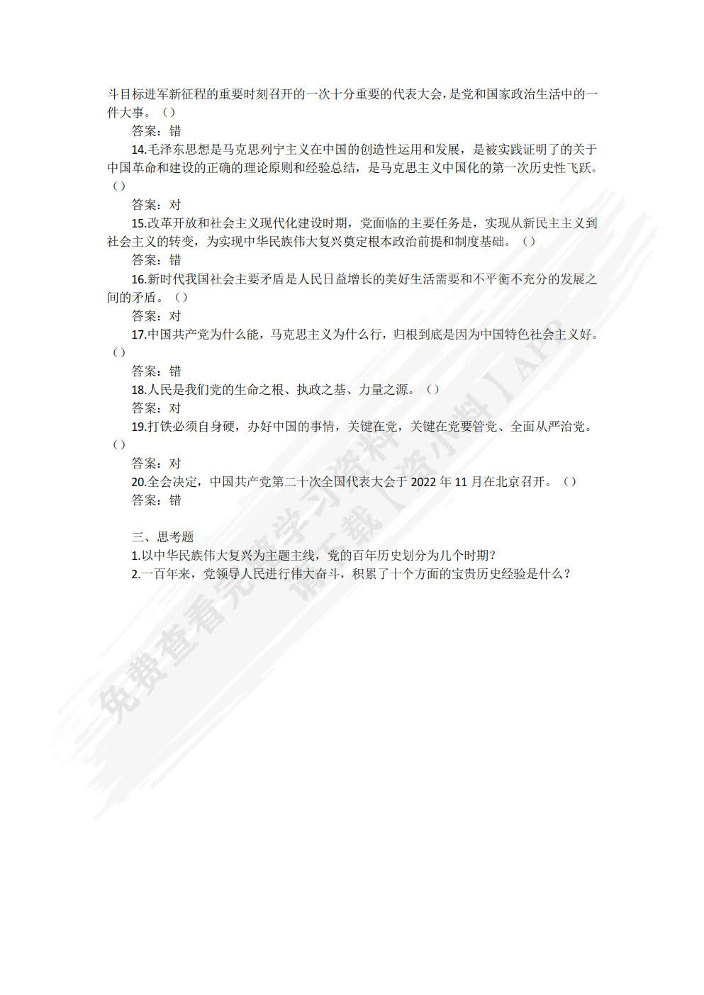 形式与政策 第3版