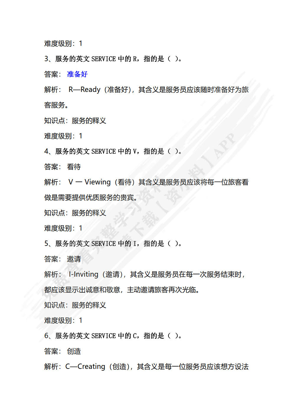 民航服务沟通（第2版·数字教材版）
