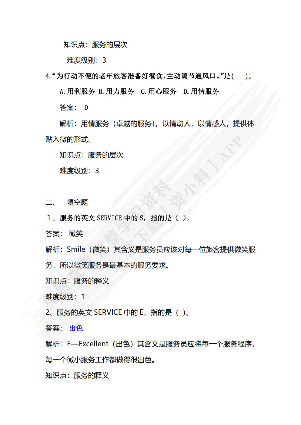 民航服务沟通（第2版·数字教材版）