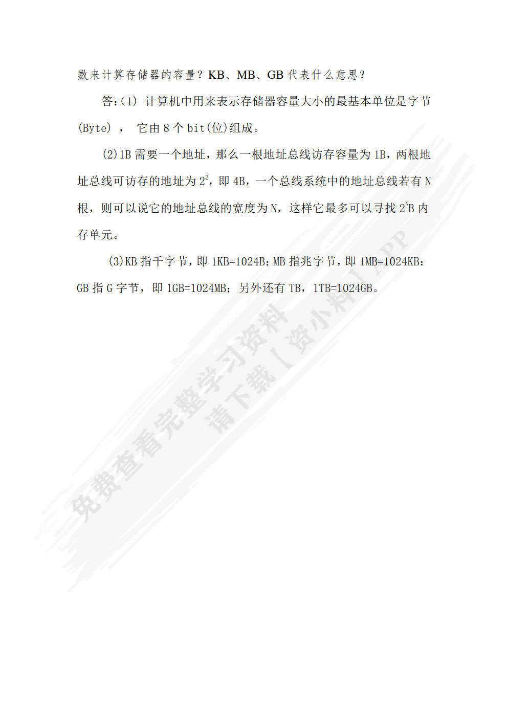 大学计算机基础（第2版）