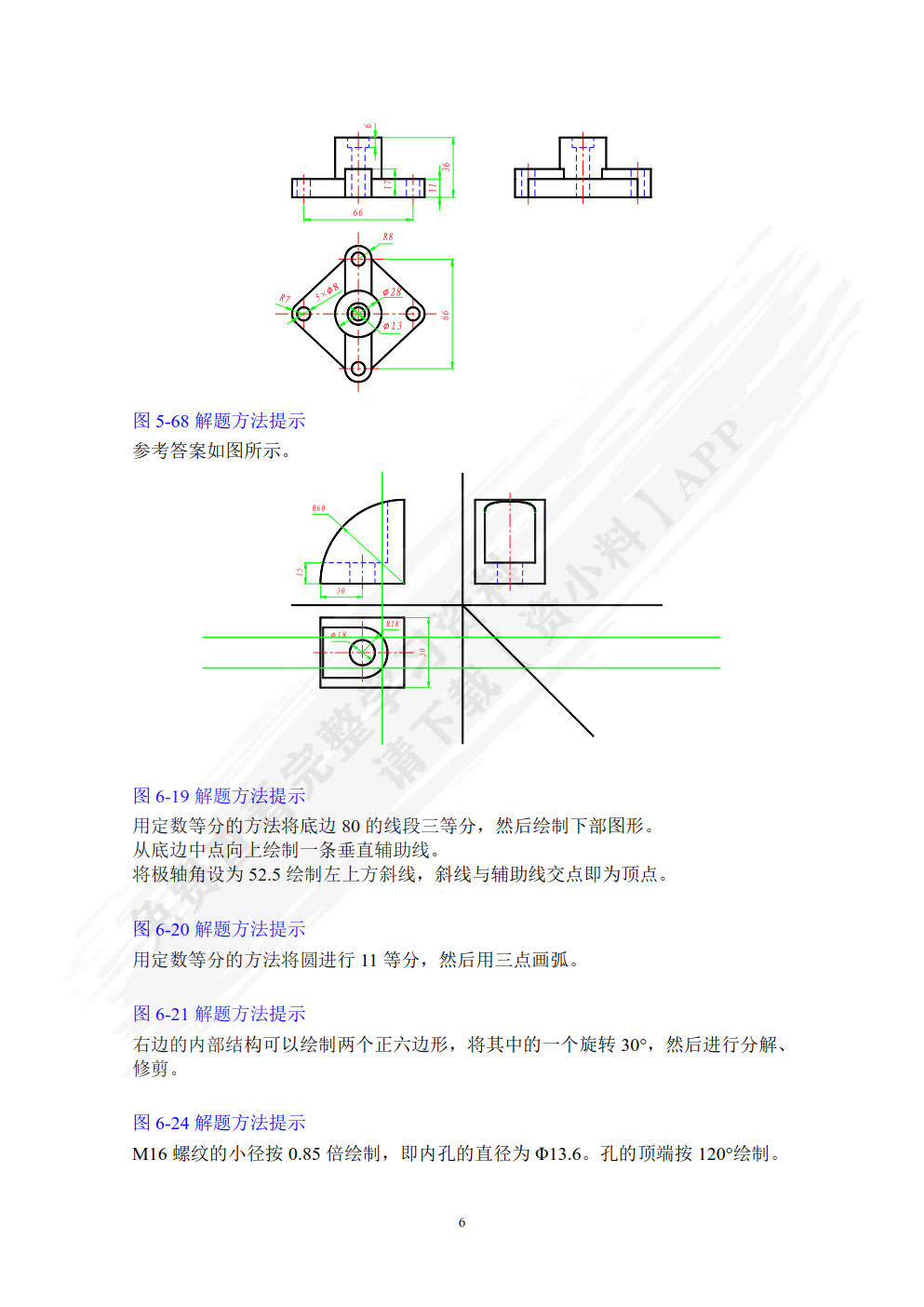 计算机绘图(机械图样)——AutoCAD 2020(第五版)
