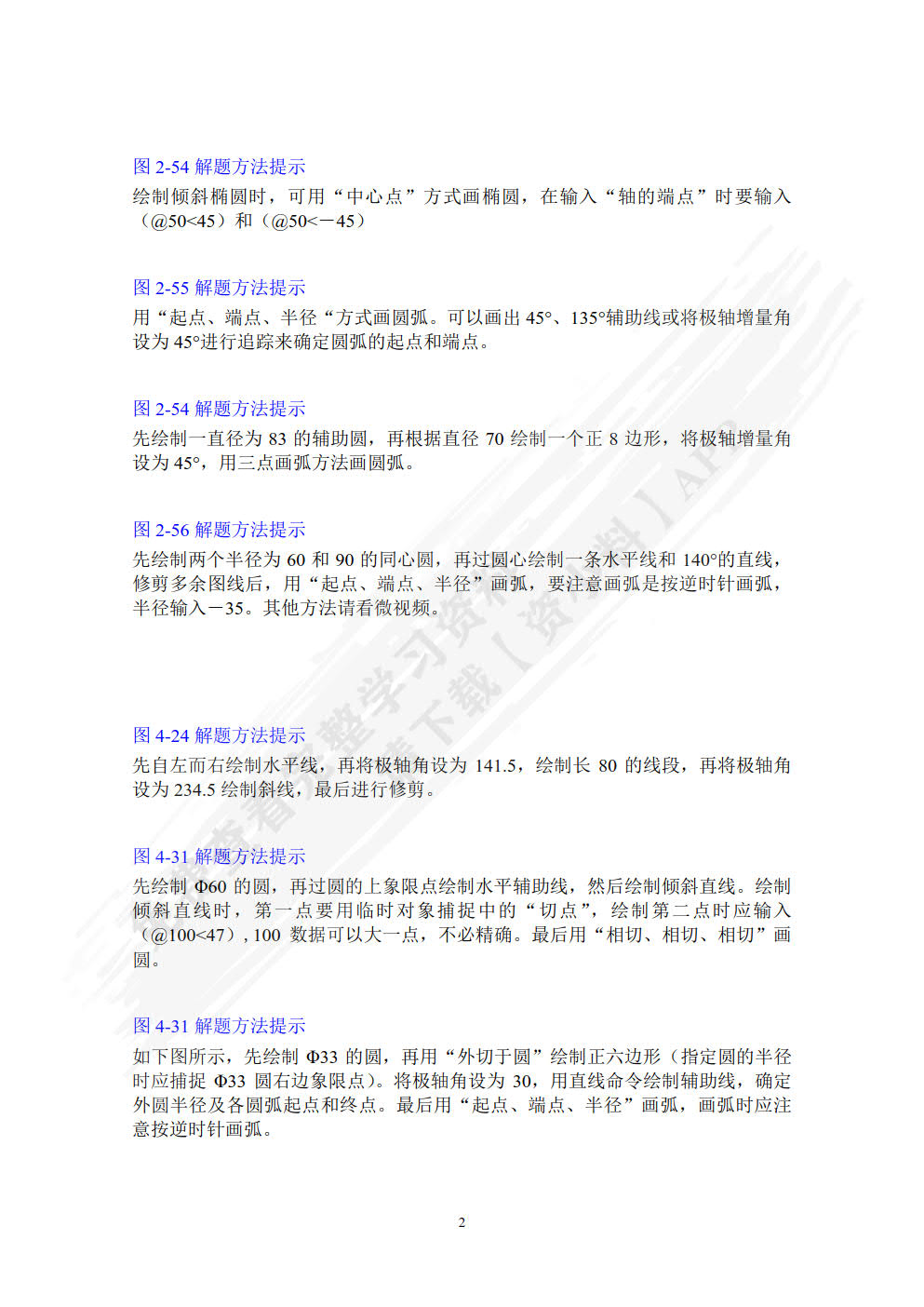 计算机绘图(机械图样)——AutoCAD 2020(第五版)