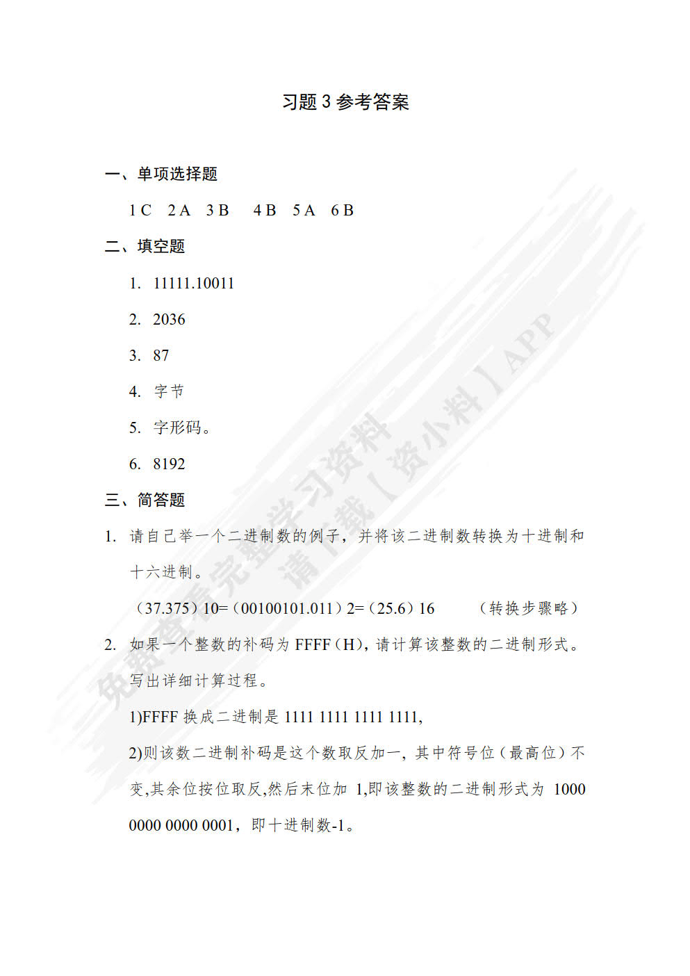 大学计算机基础（第2版）