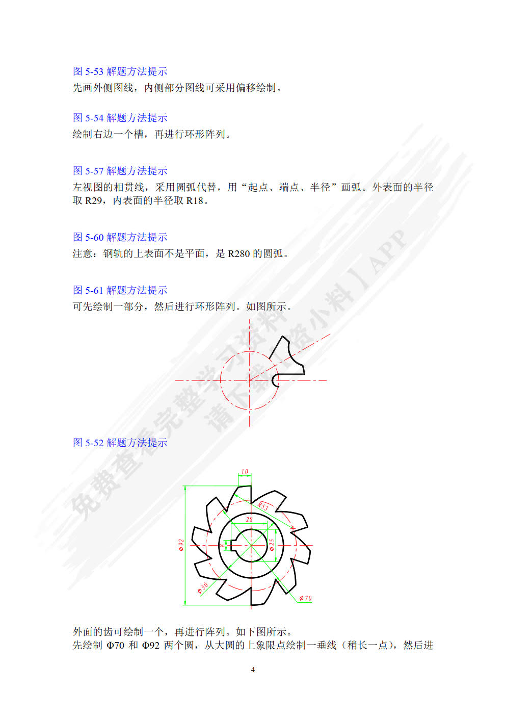 计算机绘图(机械图样)——AutoCAD 2020(第五版)
