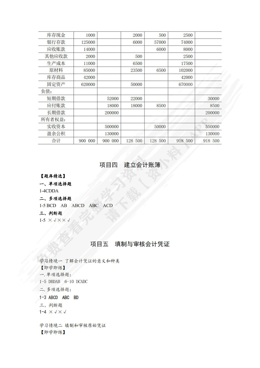 基础会计学（第二版）