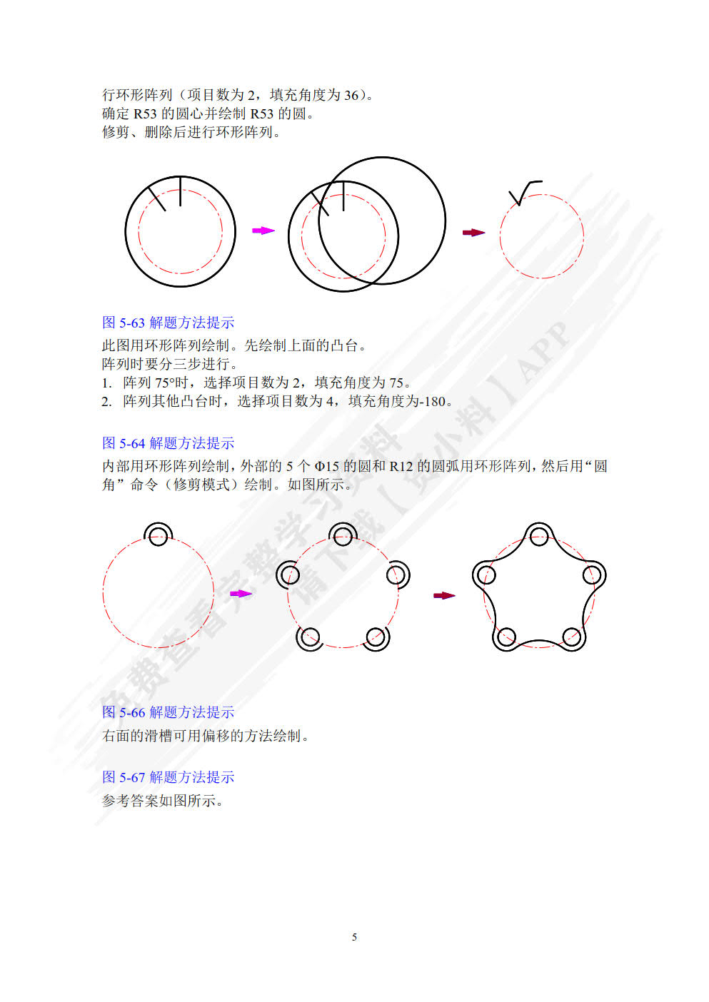 计算机绘图(机械图样)——AutoCAD 2020(第五版)