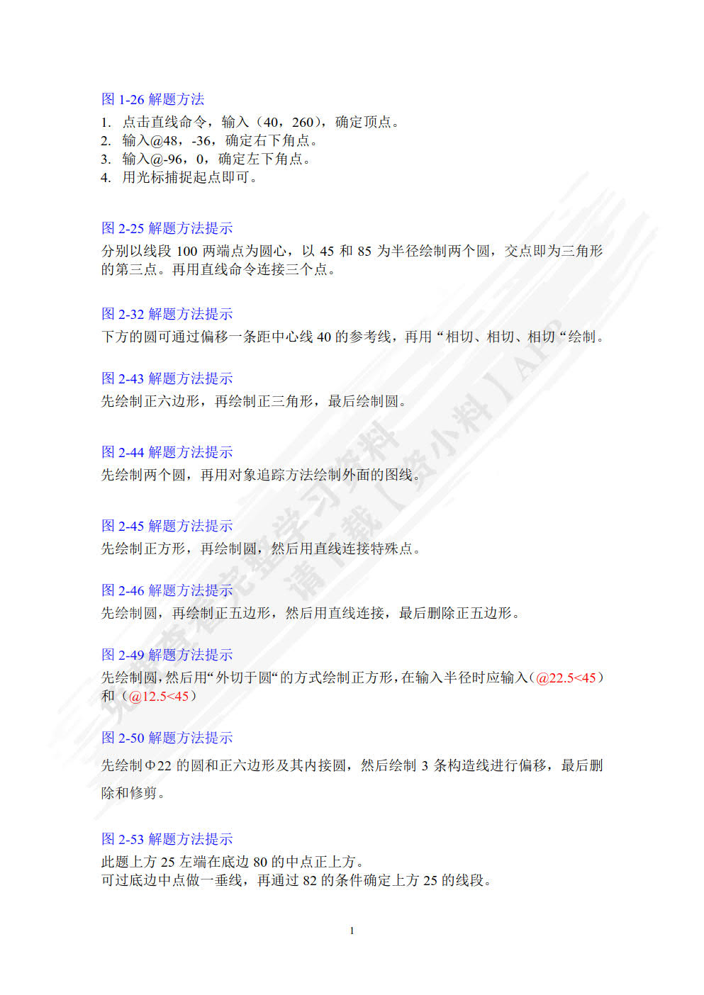 计算机绘图(机械图样)——AutoCAD 2020(第五版)