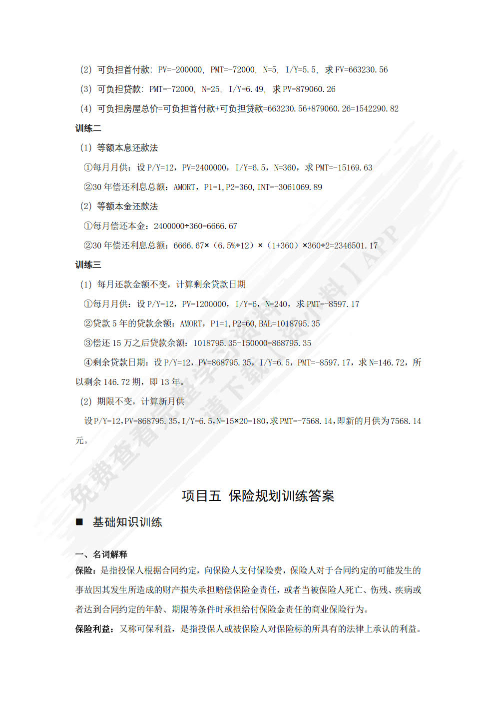 个人理财