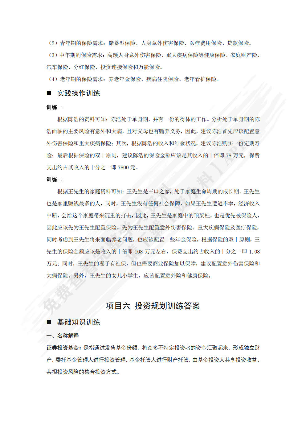 个人理财
