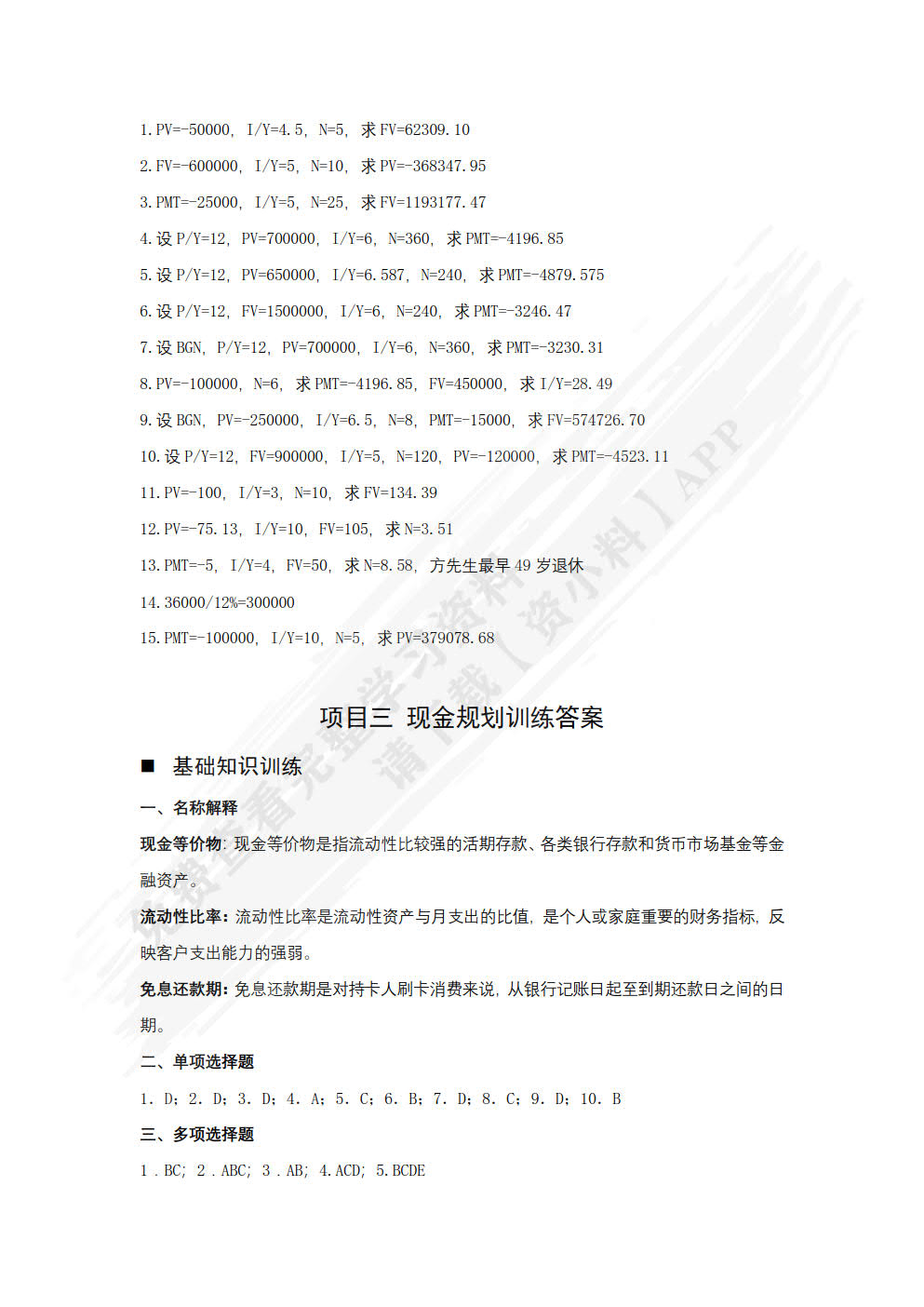 个人理财