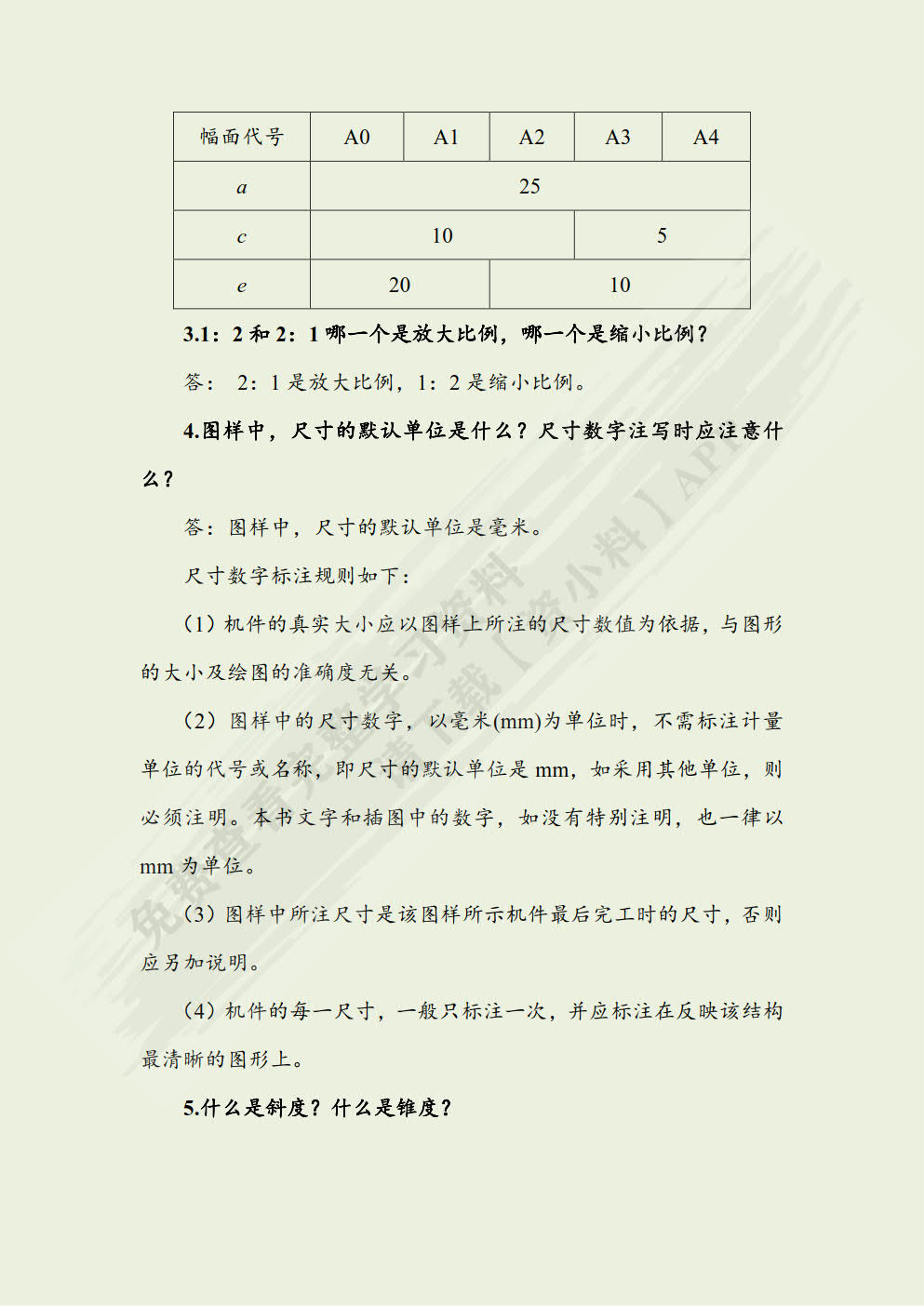 机械制图(第2版)