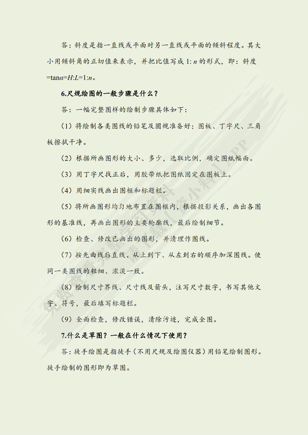 机械制图(第2版)