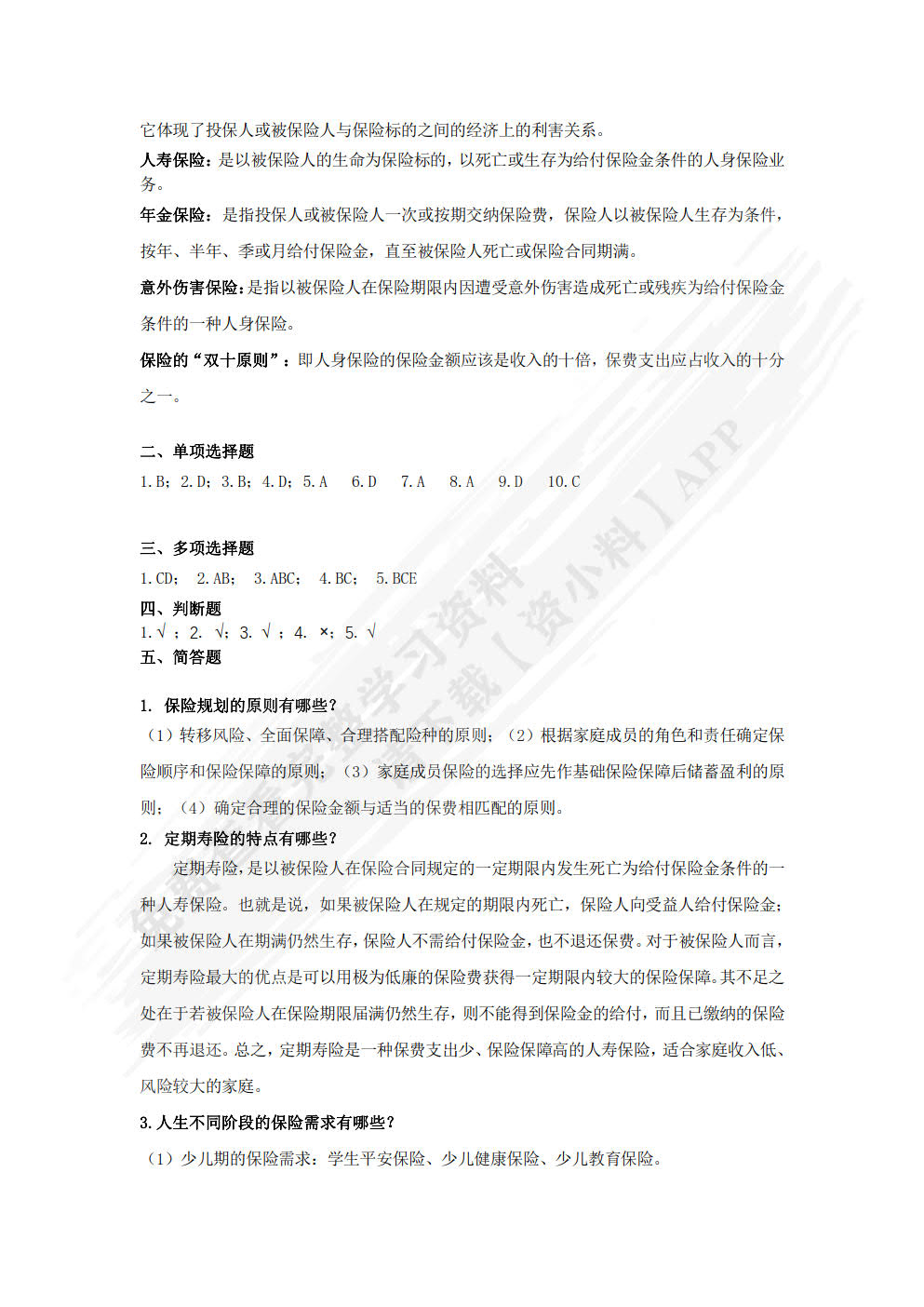 个人理财