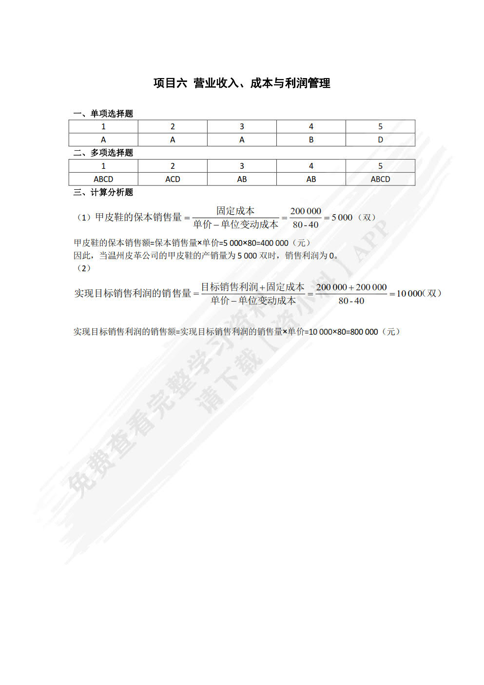 财务管理基础