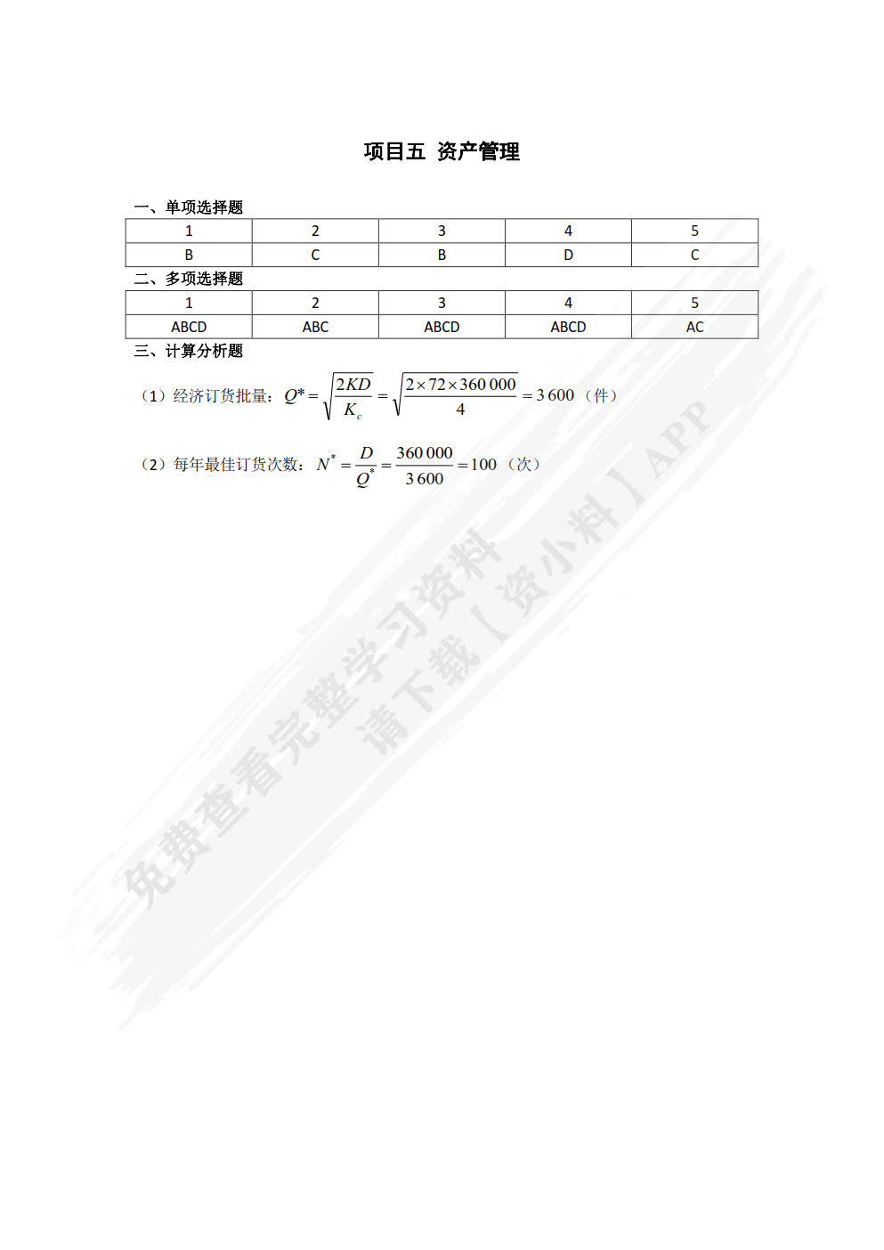 财务管理基础