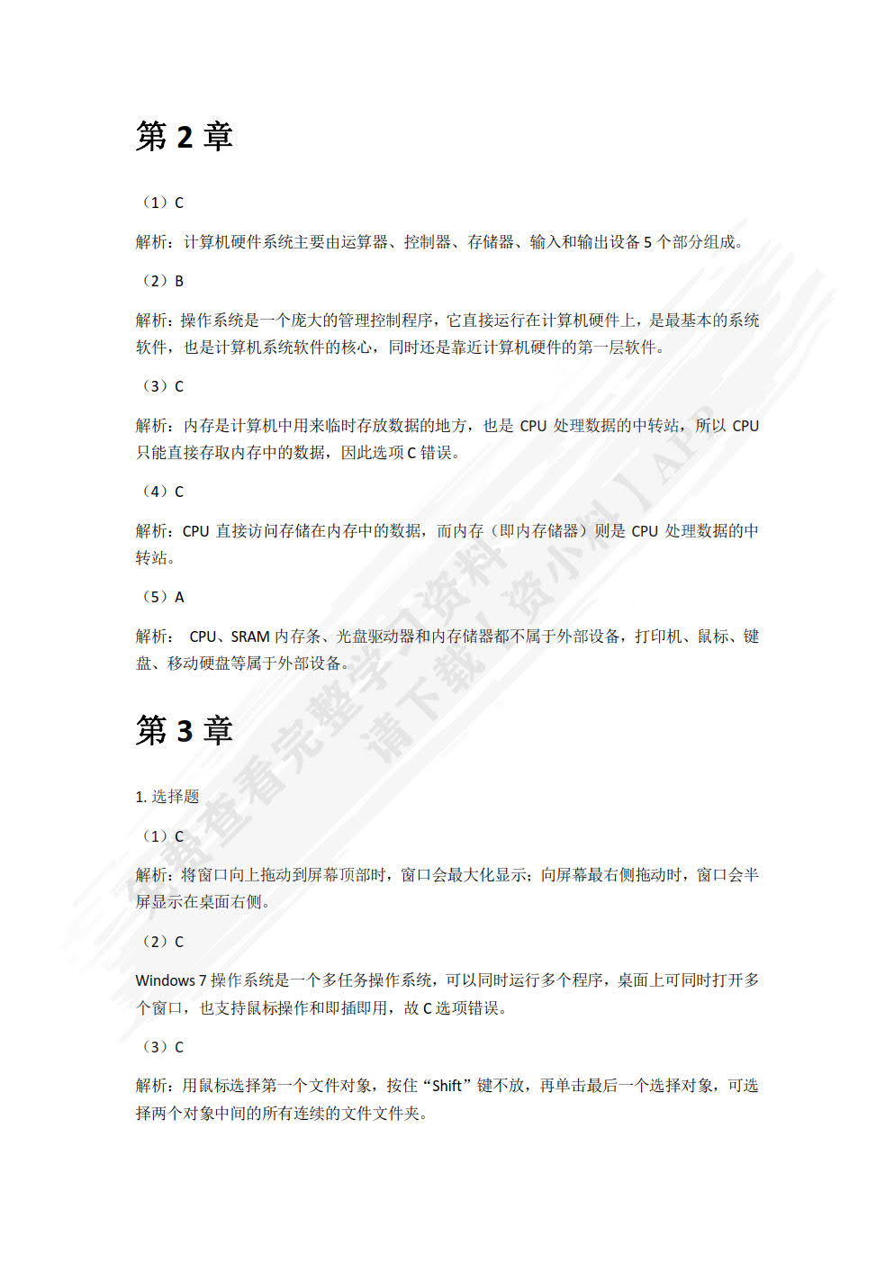 大学计算机基础（Windows 7+WPS Office 2019）（微课版）