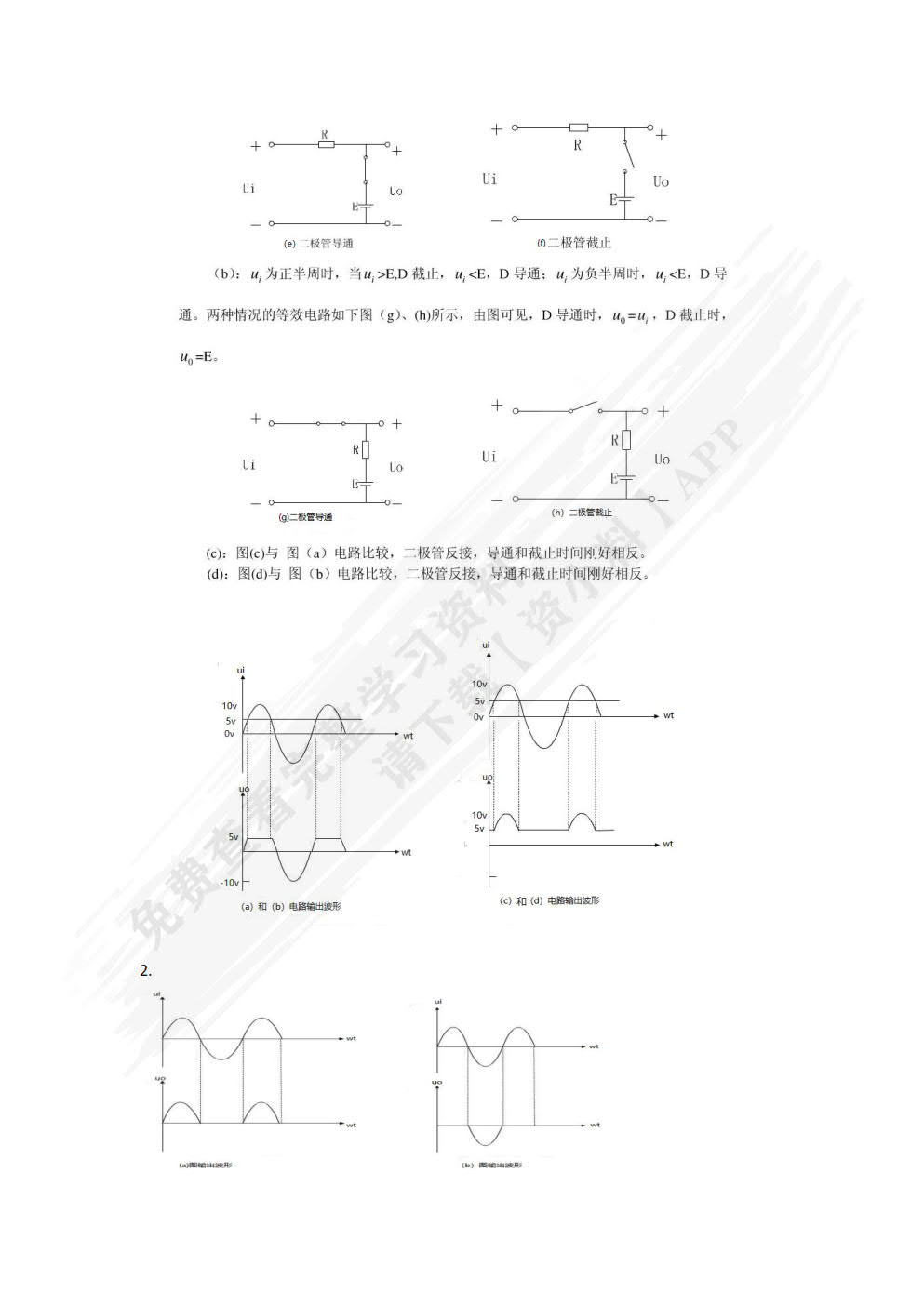 模拟电子技术应用（微课版）