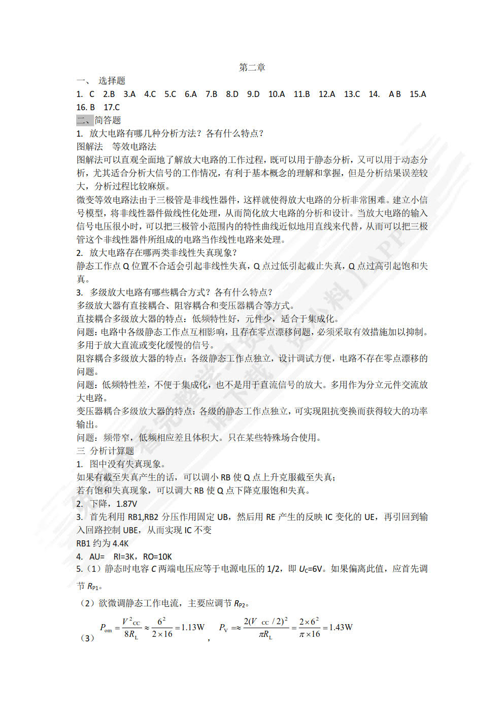 模拟电子技术应用（微课版）