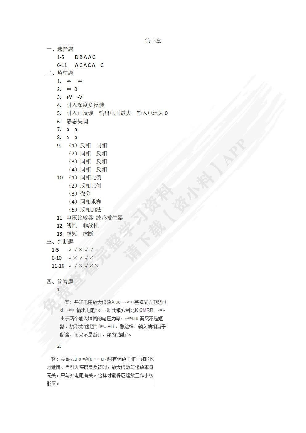 模拟电子技术应用（微课版）