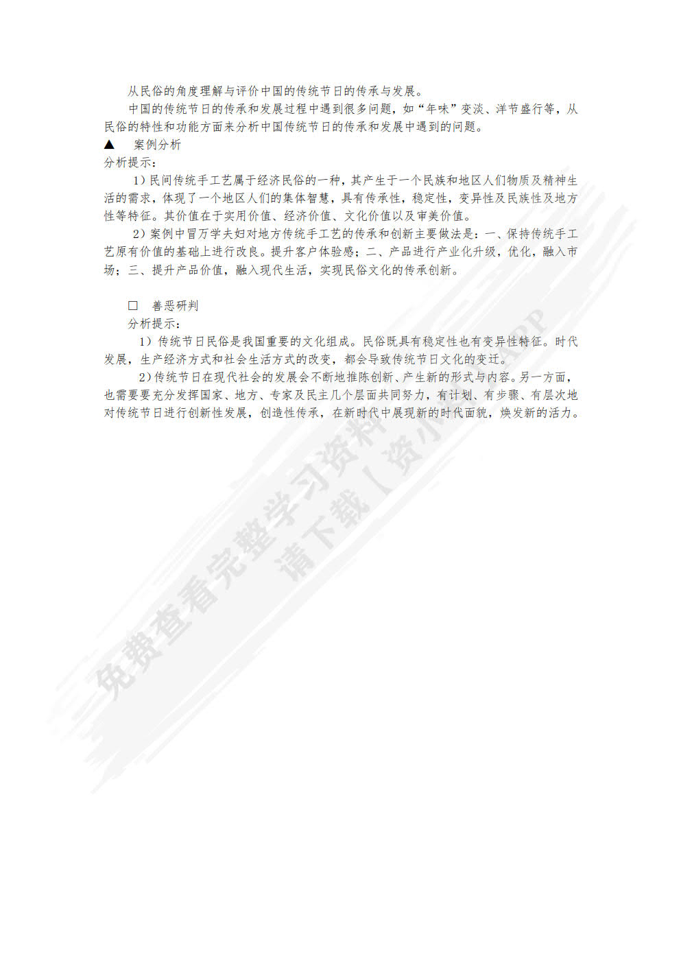 中外民俗（第六版）