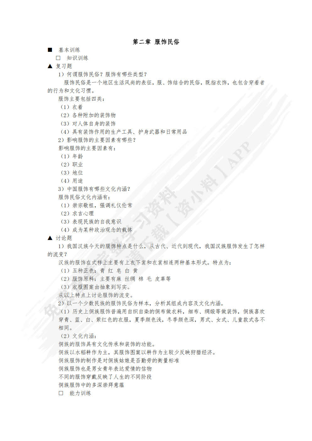中外民俗（第六版）