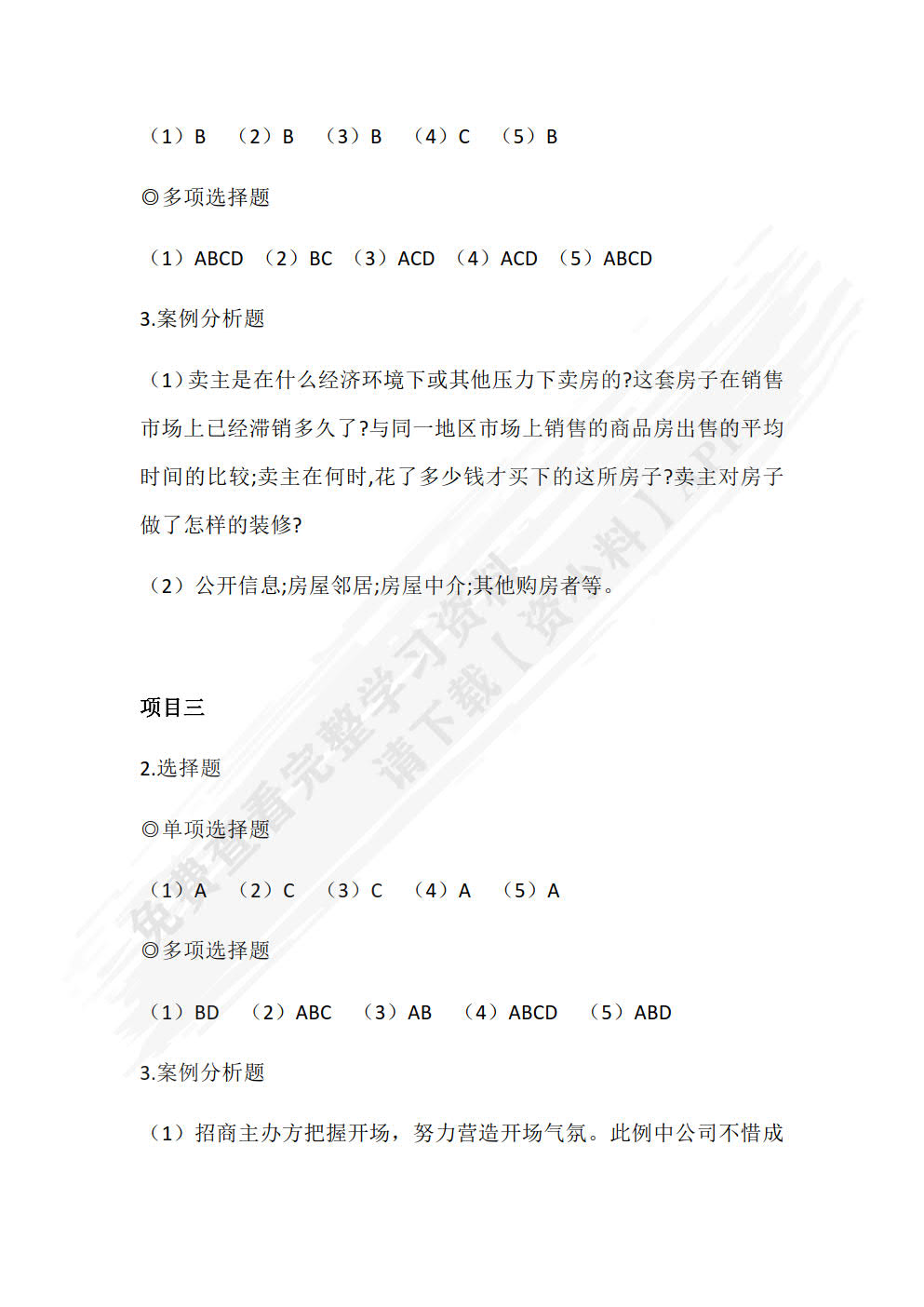 商务谈判（第2版)