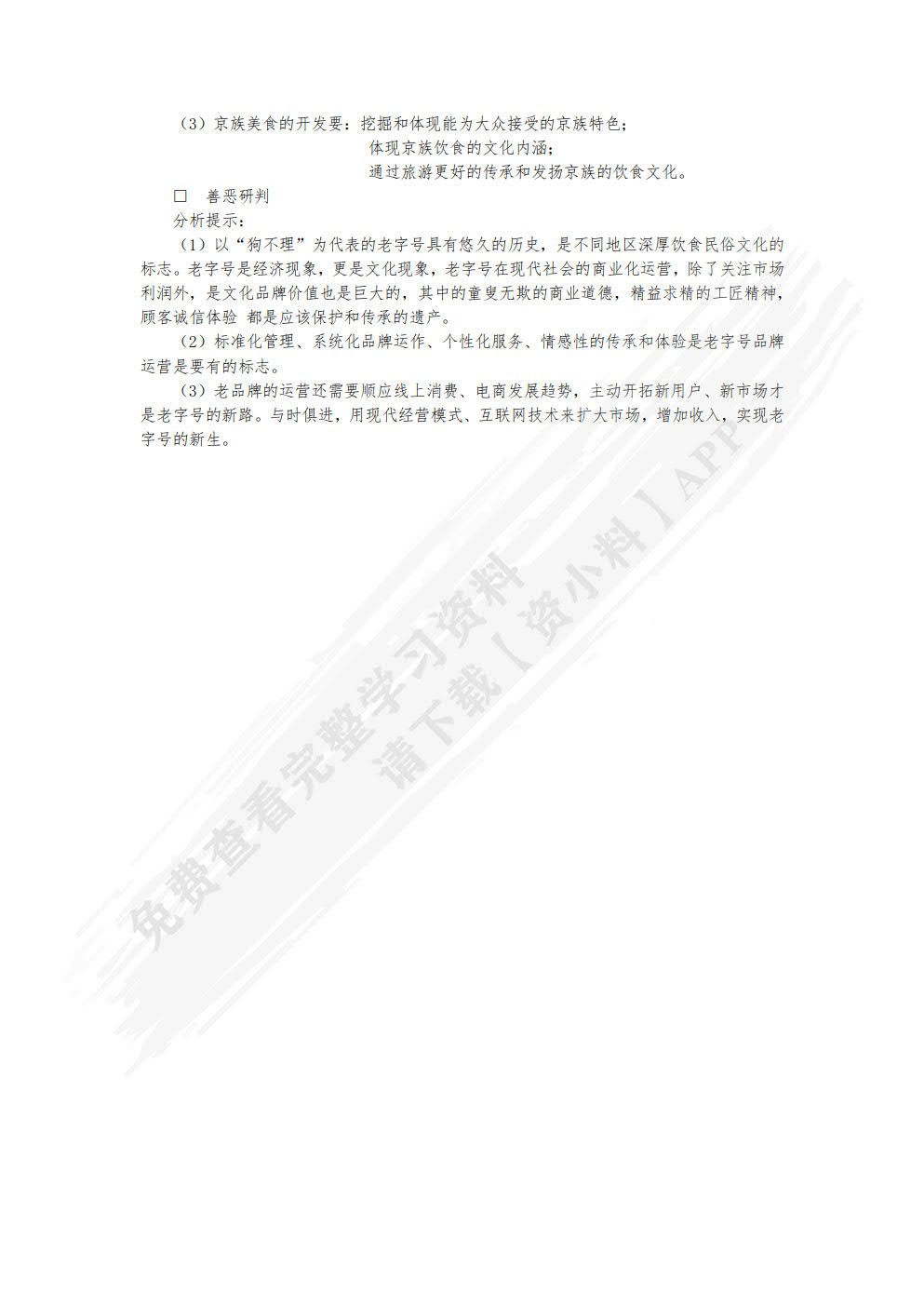 中外民俗（第六版）