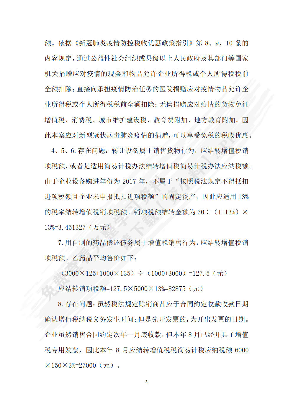 纳税检查