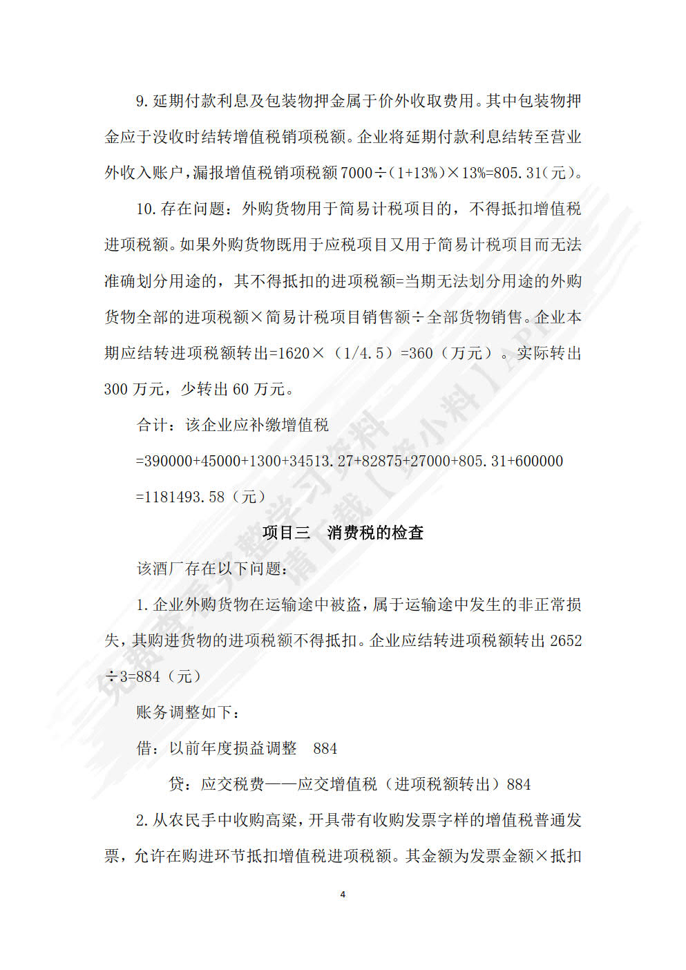 纳税检查
