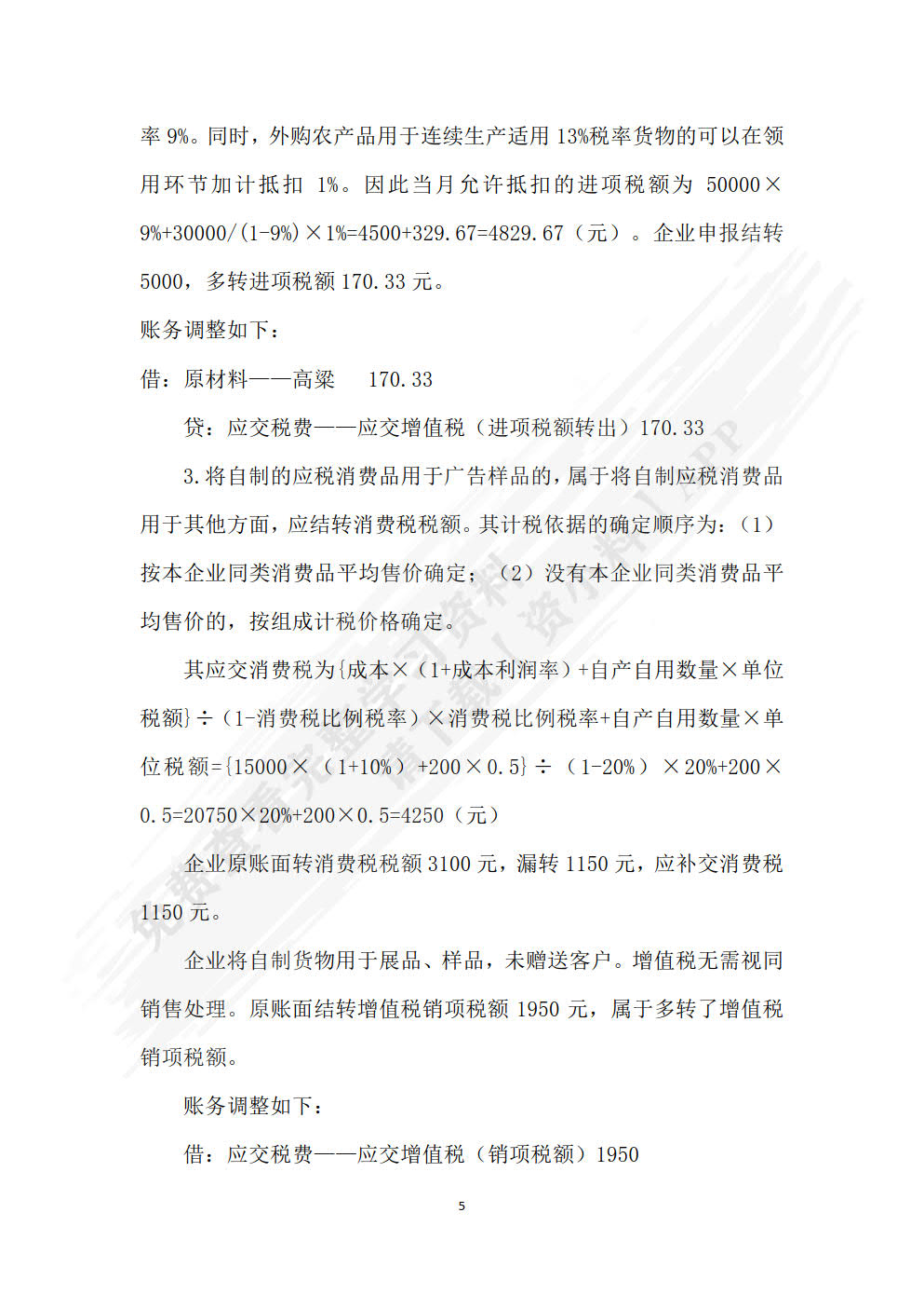 纳税检查