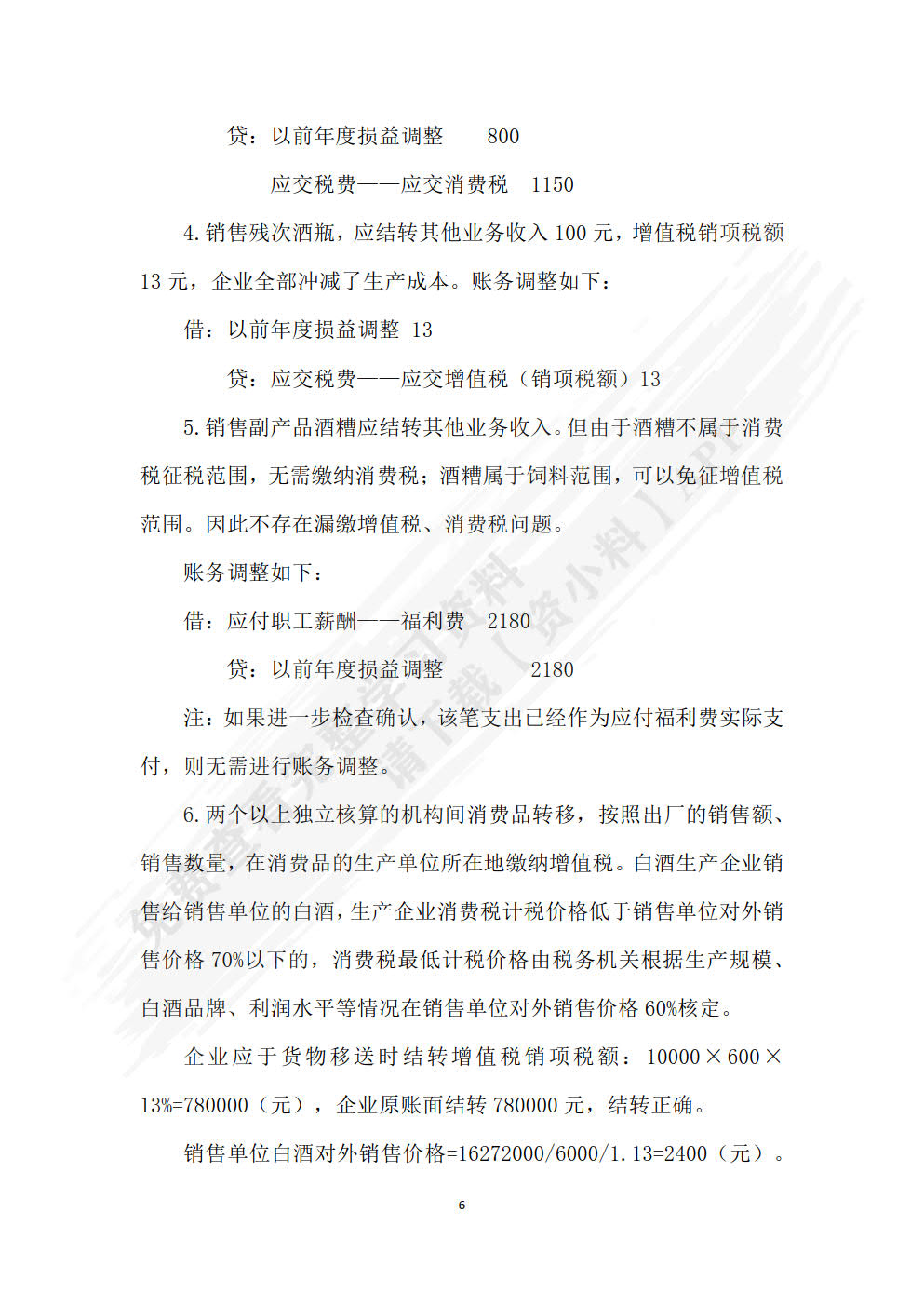 纳税检查